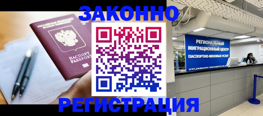 прописка для кредита в Истре